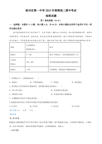 四川省宜宾市叙州区宜宾市叙州区第一中学校2022-2023学年高二下学期期中地理试题  含解析