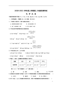 河北省衡水市第十四中学2020-2021学年高二上学期四调考试化学试卷