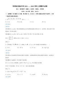 河南省实验中学2021-2022学年高三上学期期中考试 数学（理）试题  含解析