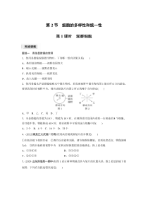 第1章 第2节　第1课时　观察细胞