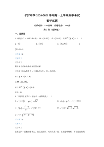 宁夏平罗中学2020-2021学年高一上学期期中考试数学试卷【精准解析】