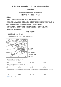 四川省射洪中学校2023-2024学年高二上学期10月月考地理试题  含解析