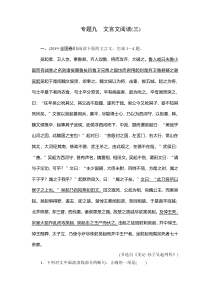 2021届高考语文一轮专题重组卷：第一部分 专题九 文言文阅读（三）