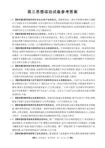 湖南省多所学校2023-2024学年高三上学期第三次联考政治答案