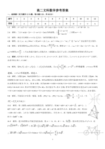 陕西省安康市2020-2021学年高二下学期期末质量联考文科数学试题答案