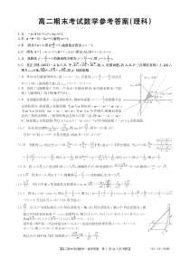 陕西省汉中市2020-2021学年高二上学期期末考试数学（理）试题答案