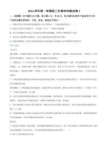 浙江省杭州市学军中学2024-2025学年高三上学期阶段性测试2生物试卷 Word版含解析