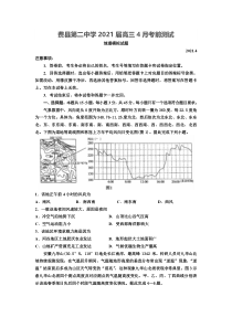 山东省费县第二中学2021届高三下学期4月考前测试地理试题 含答案