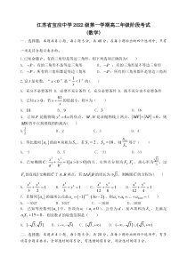 江苏省宝应中学2020-2021学年高二上学期10月阶段考试数学试题含答案