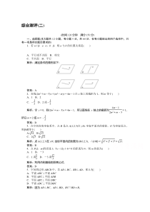 【精准解析】北师大版必修2一课三测：综合测评（二）【高考】