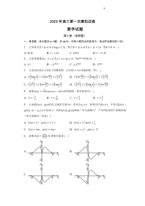 2023届安徽省滁州市定远县育才学校高三一模数学