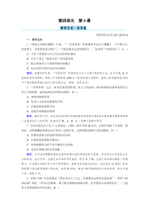 新教材2020-2021学年高中历史部编版（2019）必修中外历史纲要下配套练习：第9课 资产阶级革命与资本主义制度的确立 含解析