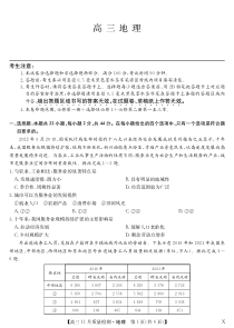 安徽省池州市、铜陵市等5地2022-2023学年高三上学期11月质量检测 地理 PDF版含解析-