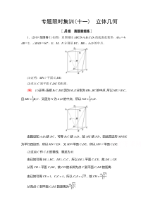 2021高考数学（文）集训11　立体几何 