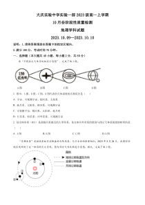 黑龙江省大庆实验中学二部2023-2024学年高一上学期10月阶段性考试地理试题  