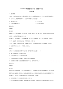 【精准解析】黑龙江省绥化市2019-2020学年高一上学期期末考试生物试题