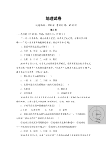 辽宁省大连市普兰店市第二中学2020-2021学年高一上学期第一次月考地理试卷含答案