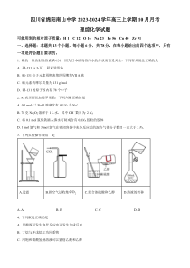 四川省绵阳南山中学2023-2024学年高三上学期10月月考理科综合化学试题   