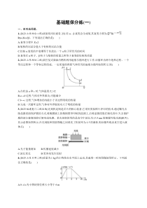 2024届高考二轮复习物理试题（老高考新教材） 考前热身练 基础题保分练（一） Word版含解析