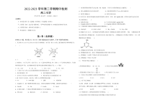 陕西省西安市大联考2022-2023学年高二下学期期中考试化学试题含答案