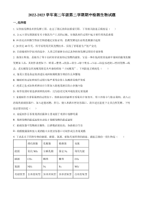 安徽省安庆市一中2022-2023学年高二下学期第二次段考生物试题  