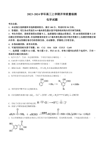 山西省金科大联考2023-2024学年高三上学期开学检测 化学