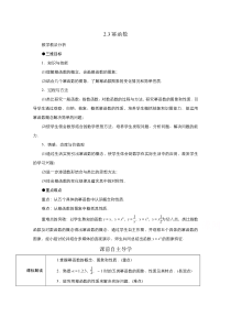 2021-2022学年高中数学人教A版必修1教案：2.3幂函数 3 含答案