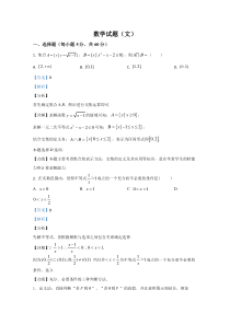 【精准解析】甘肃省武威市民勤县第一中学2019-2020学年高二下学期期末考试数学（文科）试题