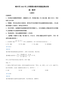 湖南省郴州市2022-2023学年高一下学期期末数学试题（解析版）