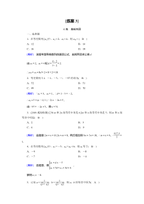 【精准解析】北师大版必修5练案：第1章2第1课时等差数列的概念及通项公式【高考】