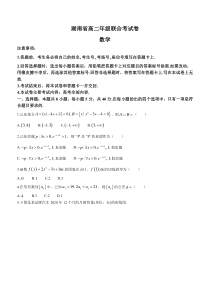 湖南省重点中学2020-2021学年高二下学期5月联考数学试卷含答案