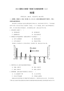 2022届高三上学期9月地理一轮复习训练检测卷（二）（江苏专用） 含答案