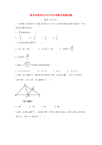 《湖北中考真题数学》湖北省黄冈市2018年中考数学真题试题（含答案）