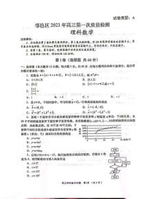 陕西省西安市鄠邑区2023年高三第一次质量检测数学（理科）试题