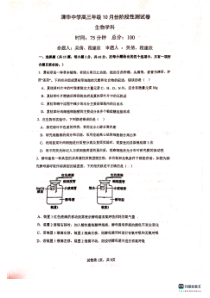 贵州省贵阳市清华中学2024届高三上学期10月月考生物试题+扫描版