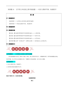 备战2024年高考语文易错题（新高考专用） 易错题16 文学类文本阅读之教考衔接题——对语文教材不熟，衔接脱节 Word版含解析