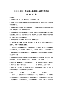 河北省衡水市第十四中学2020-2021学年高二上学期三调考试（校外）地理试卷 含答案