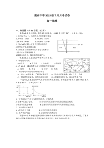 湖北省荆州中学2019-2020学年高一7月双周考地理试题