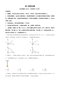 山西省晋城市2024-2025学年高三上学期9月月考试题 物理 Word版含答案