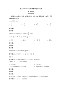 浙江省温州市苍南县树人中学2019-2020学年高一下学期期中考试数学试题析【精准解析】