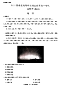 青桐鸣2025届高三上学期10月大联考地理