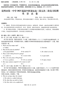 云南省昆明市第一中学2022-2023学年高三上学期月考（五）英语试题 PDF版含答案