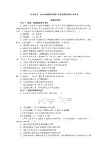 2025届高中生物不定项版全程复习构想检测 全书课时训练Word版含答案