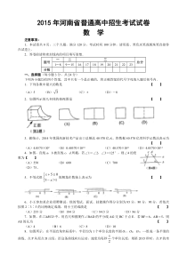 《河南中考真题数学》2015年河南省中考数学试题及答案