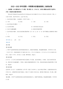 湖北省武汉市江岸区2022-2023学年高二上学期期末地理试题  含解析【武汉专题】