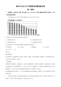 湖南省郴州市2022-2023学年高一上学期期末地理试题 含解析