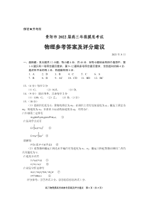 贵州省贵阳市、黔南州2022届高三上学期8月摸底联考试题 物理答案