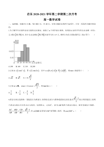 江苏省启东中学2020-2021学年高一下学期第二次月考（6月）数学试题含答案