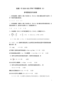 连城一中2021届高三（下）第八次周考--物理答案