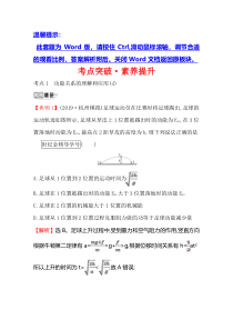 【精准解析】2021年高考物理（浙江专版）考点突破·素养提升5.4功能关系　能量守恒定律